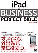 iPad × BUSINESS PERFECT BIBLE