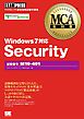 MCA教科書 Security（試験番号：M10-401）Windows7対応