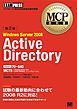 MCP教科書 Windows Server 2008 Active Directory　（試験番号：70-640）第2版