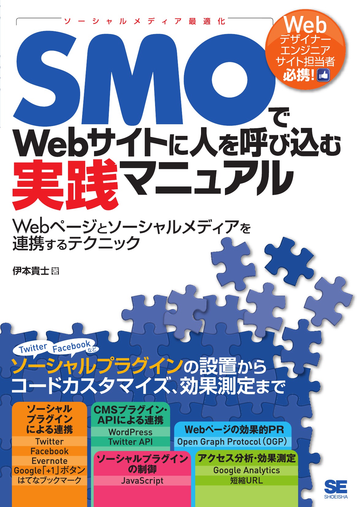 Smoでwebサイトに人を呼び込む実践マニュアル 漫画 無料試し読みなら 電子書籍ストア ブックライブ