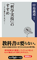 哲学の教科書 漫画 無料試し読みなら 電子書籍ストア ブックライブ