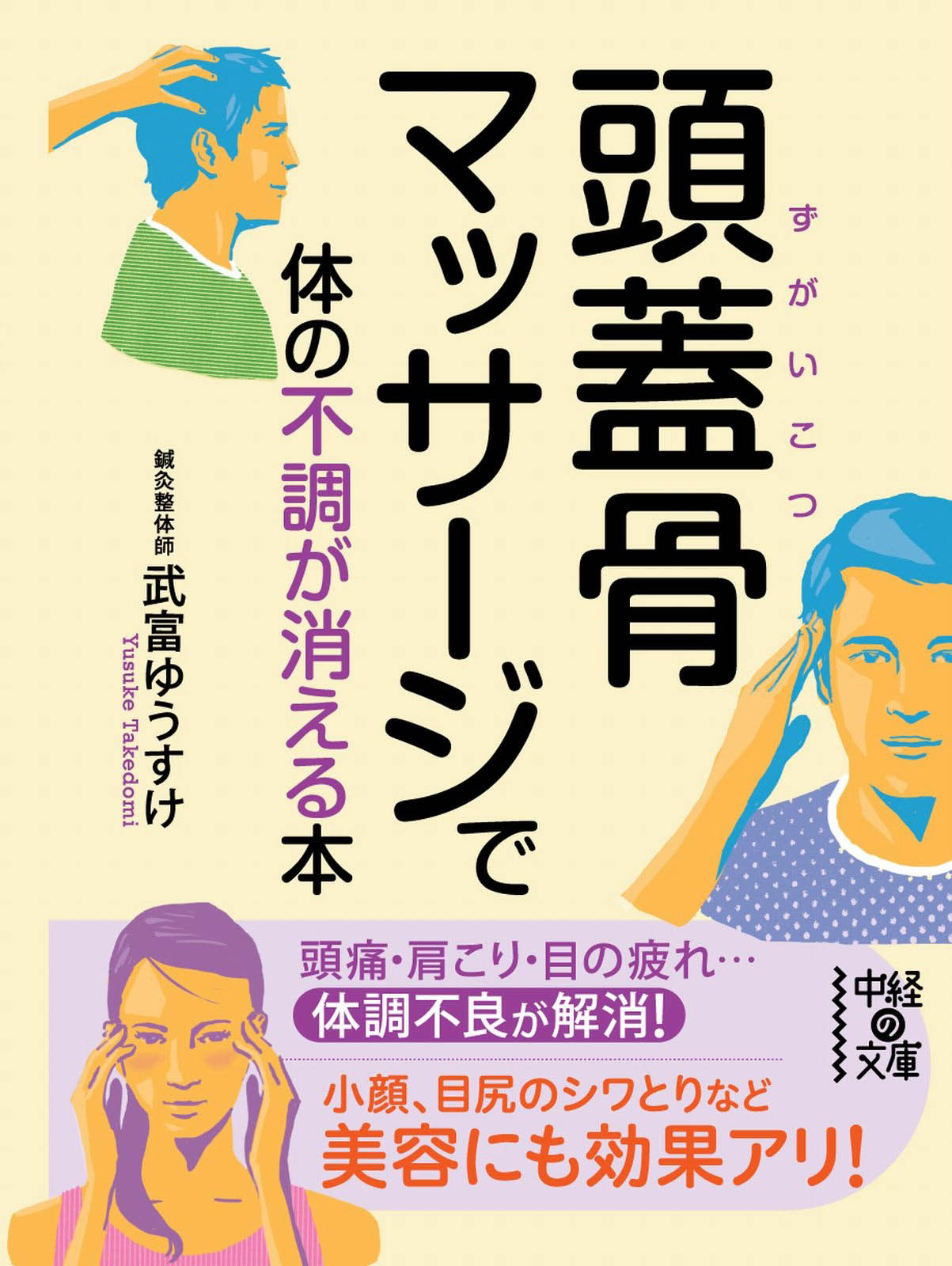 DVD 武富式遠隔矯正 頭ツボ 武富ゆうすけ オンラインストアセール www