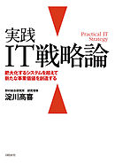 実践IT戦略論
