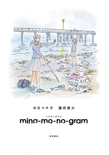 Mina Mo No Gram 漫画 無料試し読みなら 電子書籍ストア ブックライブ Mina Mo No Gram 漫画 無料試し読みなら 電子書籍ストア ブックライブ