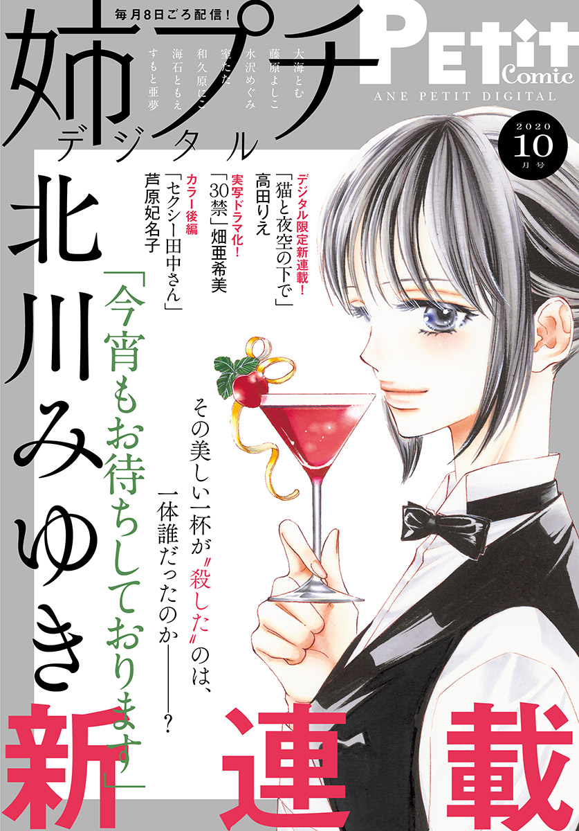 姉プチデジタル 年10月号 年9月8日発売 漫画 無料試し読みなら 電子書籍ストア ブックライブ