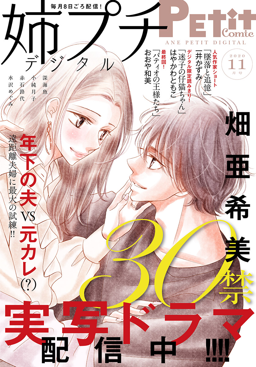 姉プチデジタル 年11月号 年10月8日発売 漫画 無料試し読みなら 電子書籍ストア ブックライブ