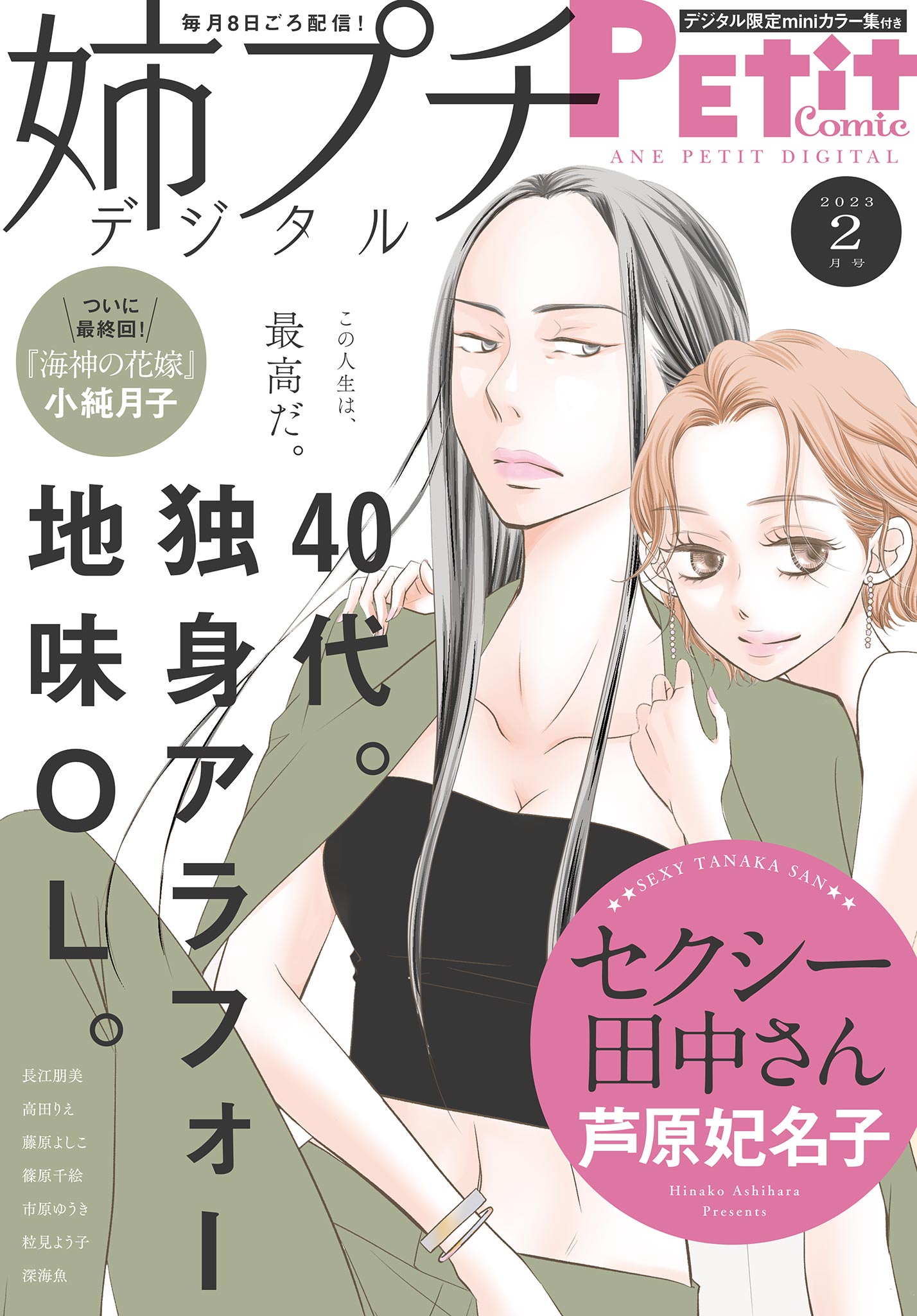 姉プチデジタル【電子版特典付き】 2023年2月号（2023年1月7日発売