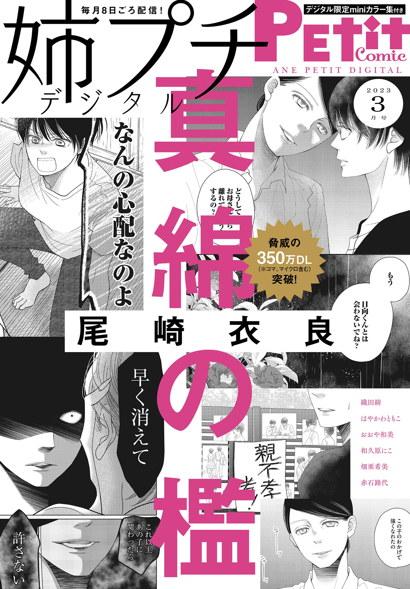 姉系プチコミック 2015年1・3・5・7・9・11月号増刊 6冊 - 少女漫画