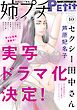 姉プチデジタル【電子版特典付き】 2023年10月号（2023年9月8日発売）