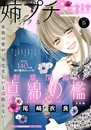 姉プチデジタル【電子版特典付き】 2024年5月号（2024年4月8日発売）