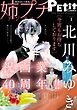 姉プチデジタル【電子版特典付き】 2025年1月号（2024年12月6日発売）