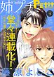 姉プチデジタル【電子版特典付き】 2025年4月号（2025年3月7日発売）