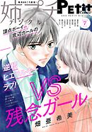 姉プチデジタル