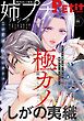 姉プチデジタル【電子版特典付き】 2025年8月号（2025年7月8日発売）