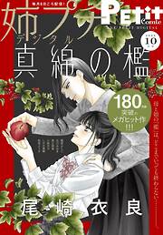 姉プチデジタル