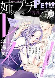 姉プチデジタル