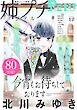 姉プチデジタル【電子版特典付き】 2025年12月号（2025年11月8日発売）