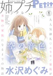 姉プチデジタル