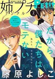 姉プチデジタル