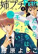 姉プチデジタル【電子版特典付き】 2026年2月号（2026年1月8日発売）