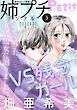 姉プチデジタル【電子版特典付き】 2026年3月号（2026年2月6日発売）