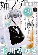 姉プチデジタル【電子版特典付き】 2026年4月号（2026年3月6日発売）