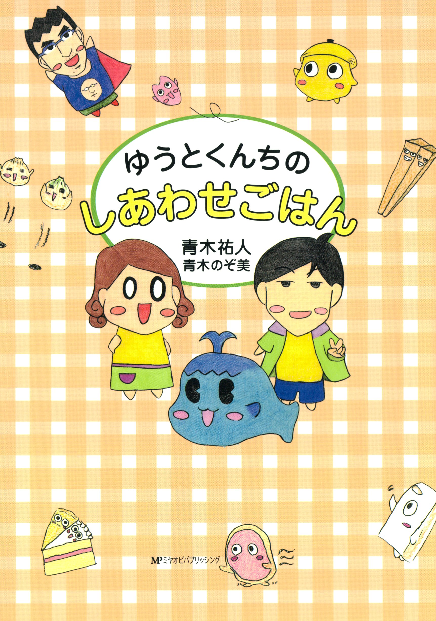 ゆうとくんちのしあわせごはん 漫画 無料試し読みなら 電子書籍ストア ブックライブ