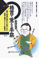 永遠の一手 30年 コンピューター将棋に挑む 上 松島幸太朗 伊藤智義 漫画 無料試し読みなら 電子書籍ストア ブックライブ