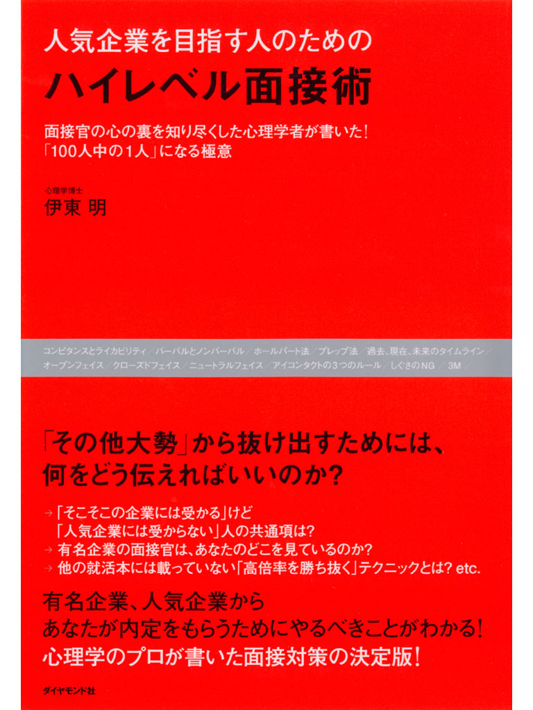 2024年度版 受かる! 伝わる! 面接試験〈出るとこ〉対策 - 人文