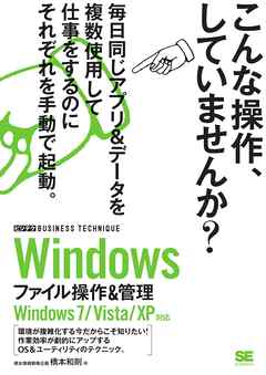 Windowsファイル操作 管理 ビジテク Windows 7 Vista Xp対応 橋本和則 漫画 無料試し読みなら 電子書籍ストア ブックライブ