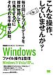 Windowsファイル操作＆管理  ビジテク Windows 7/Vista/XP対応
