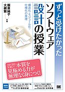 ずっと受けたかったソフトウェア設計の授業