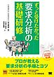 ずっと受けたかった要求分析の基礎研修