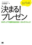 プレゼンは 目線 で決まる 漫画 無料試し読みなら 電子書籍ストア ブックライブ