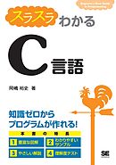 猫でもわかるc言語プログラミング 第3版 粂井康孝 漫画 無料試し読みなら 電子書籍ストア ブックライブ