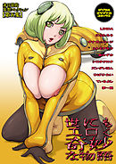 世にもエロく奇妙な物語　第五集