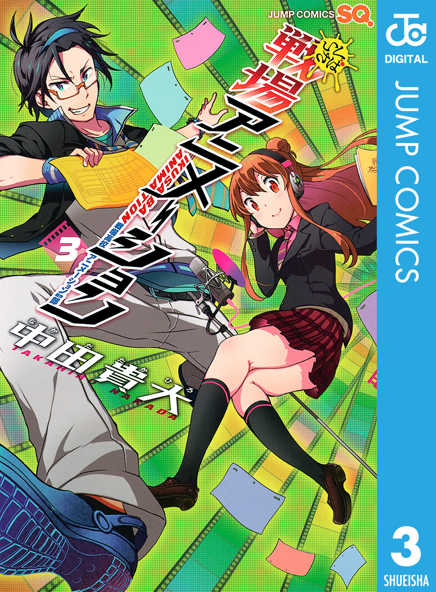 戦場アニメーション 3（完結・最終巻） - 中田貴大 - 少年マンガ・無料試し読みなら、電子書籍・コミックストア ブックライブ