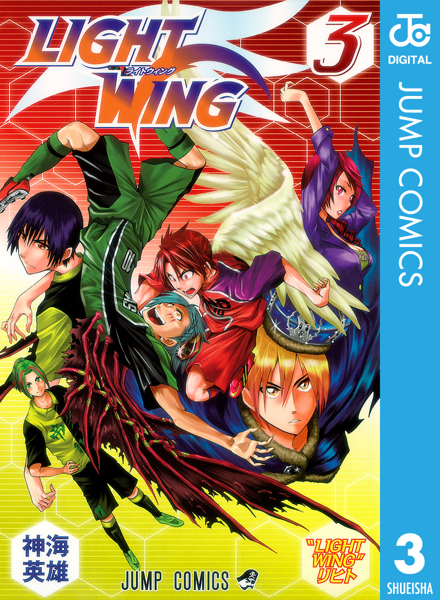 Light Wing ライトウイング 3 最新刊 漫画 無料試し読みなら 電子書籍ストア ブックライブ