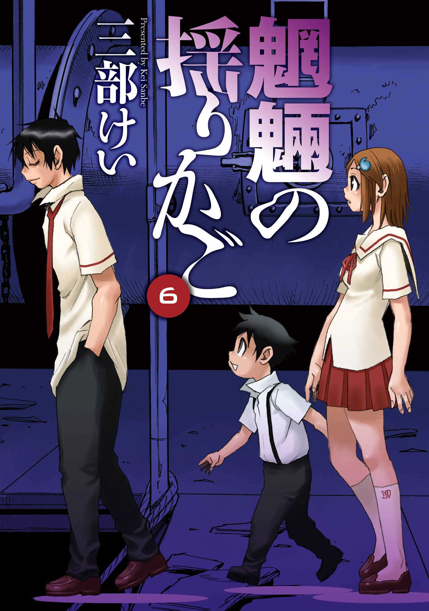 魍魎の揺りかご6巻 最新刊 漫画 無料試し読みなら 電子書籍ストア ブックライブ