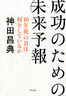 マンガでわかる 非常識な成功法則 漫画 無料試し読みなら 電子書籍ストア ブックライブ