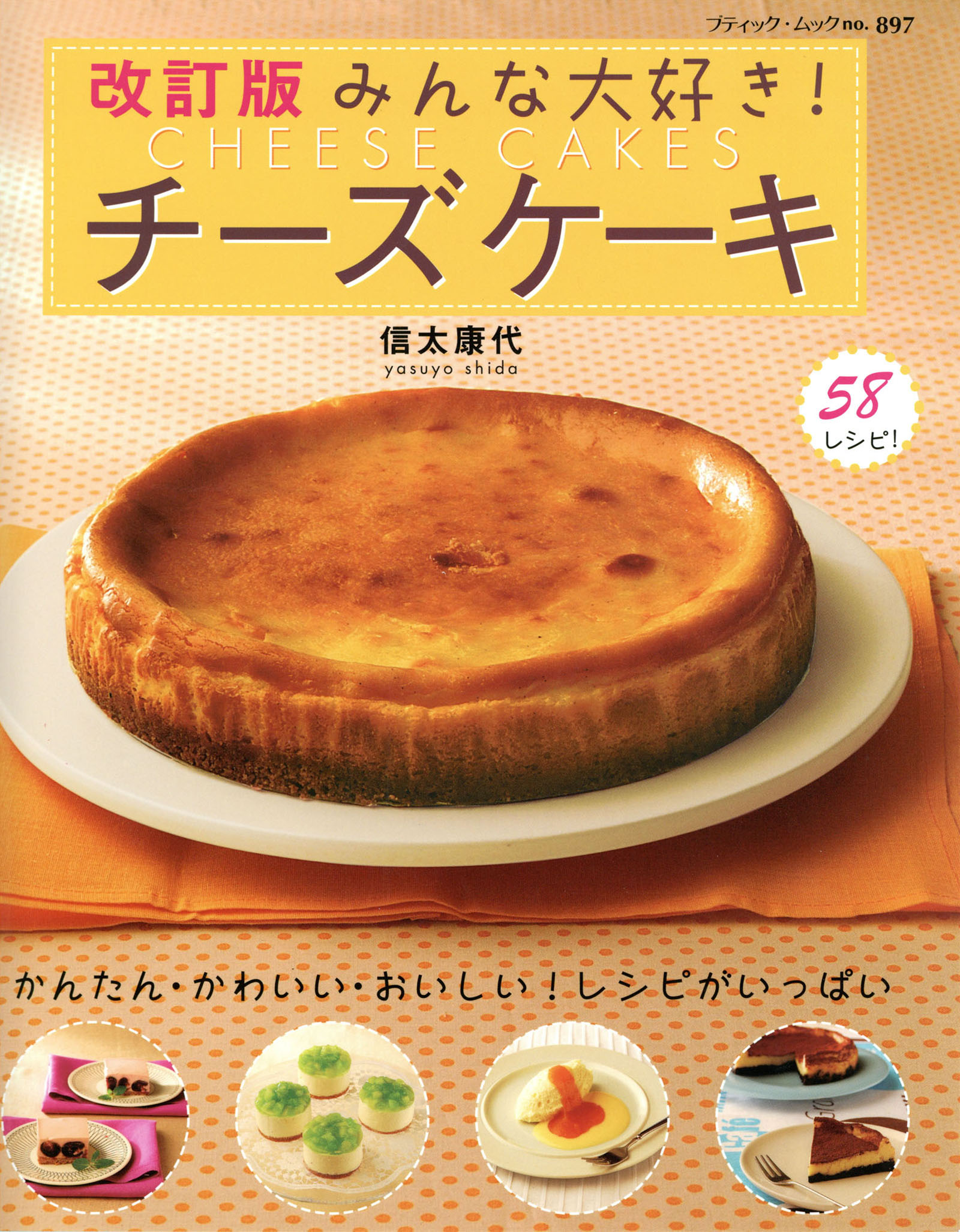 改訂版 みんな大好き チーズケーキ 漫画 無料試し読みなら 電子書籍ストア ブックライブ