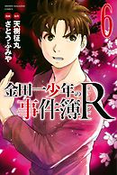 金田一少年の事件簿ｒ １４ 最新刊 漫画 無料試し読みなら 電子書籍ストア ブックライブ