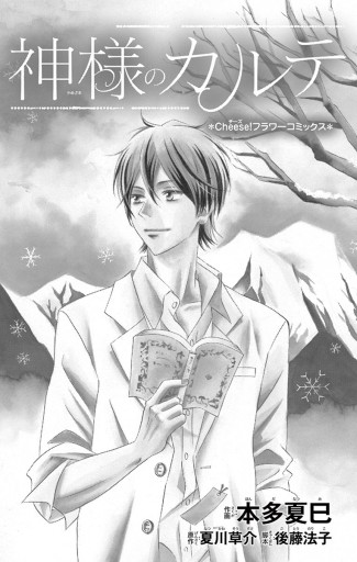 神様のカルテ 漫画 無料試し読みなら 電子書籍ストア ブックライブ 神様のカルテ 漫画 無料試し読みなら 電子書籍ストア ブックライブ