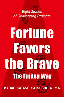 Fortune Favors the Brave（挑む力・英訳版）　The Fujitsu Way