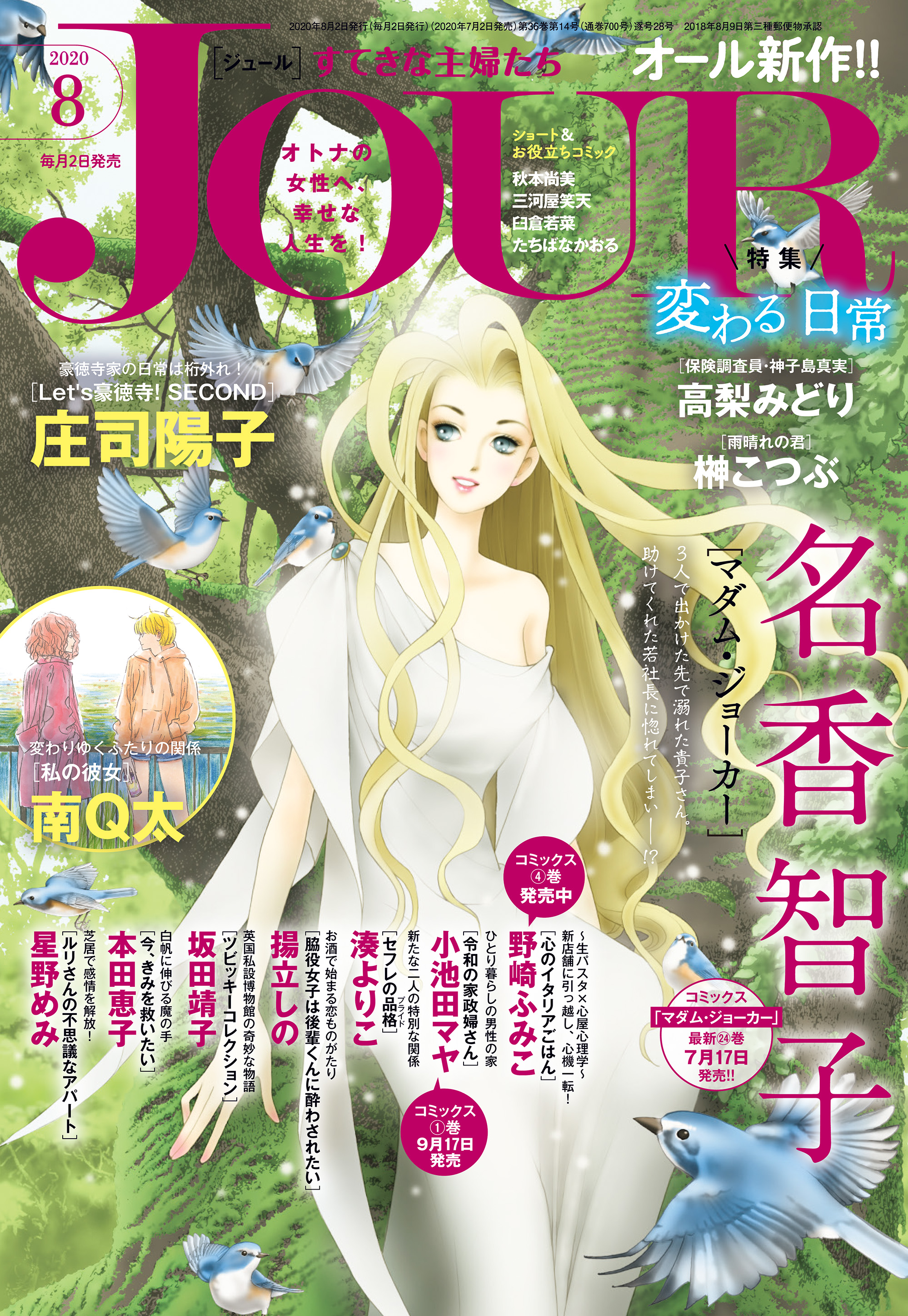 Jourすてきな主婦たち 年8月号 雑誌 漫画 無料試し読みなら 電子書籍ストア ブックライブ