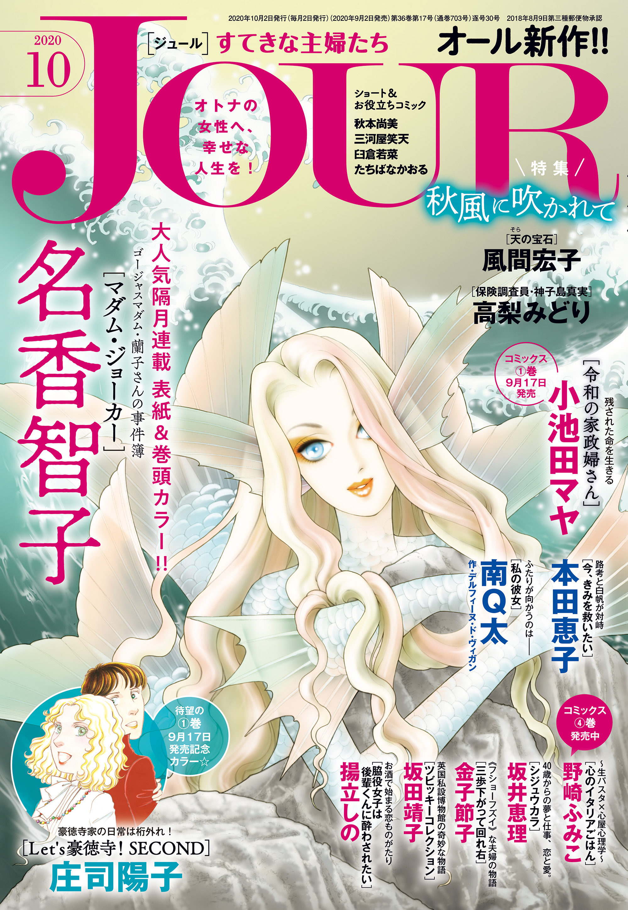 Jourすてきな主婦たち 年10月号 雑誌 漫画 無料試し読みなら 電子書籍ストア ブックライブ