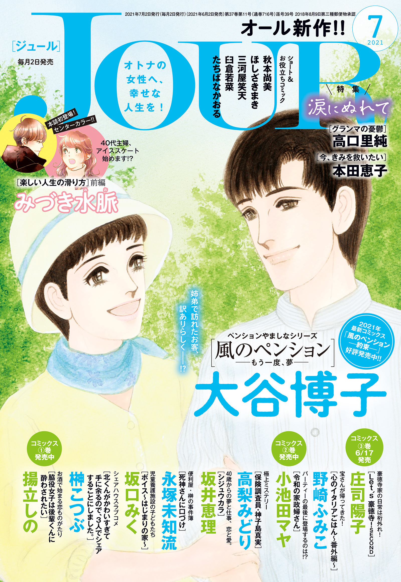 Jour 21年7月号 雑誌 漫画 無料試し読みなら 電子書籍ストア ブックライブ