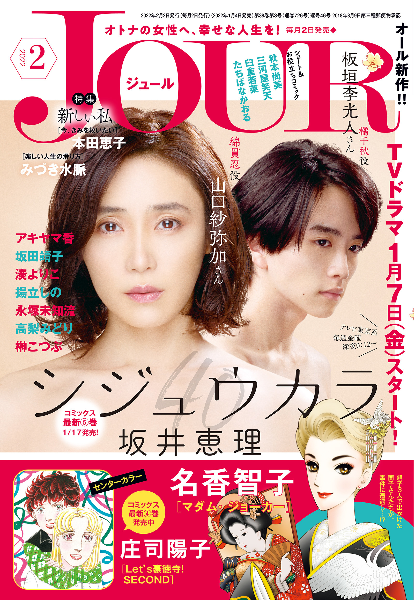 Jour 22年2月号 雑誌 最新刊 Jour編集部 漫画 無料試し読みなら 電子書籍ストア ブックライブ