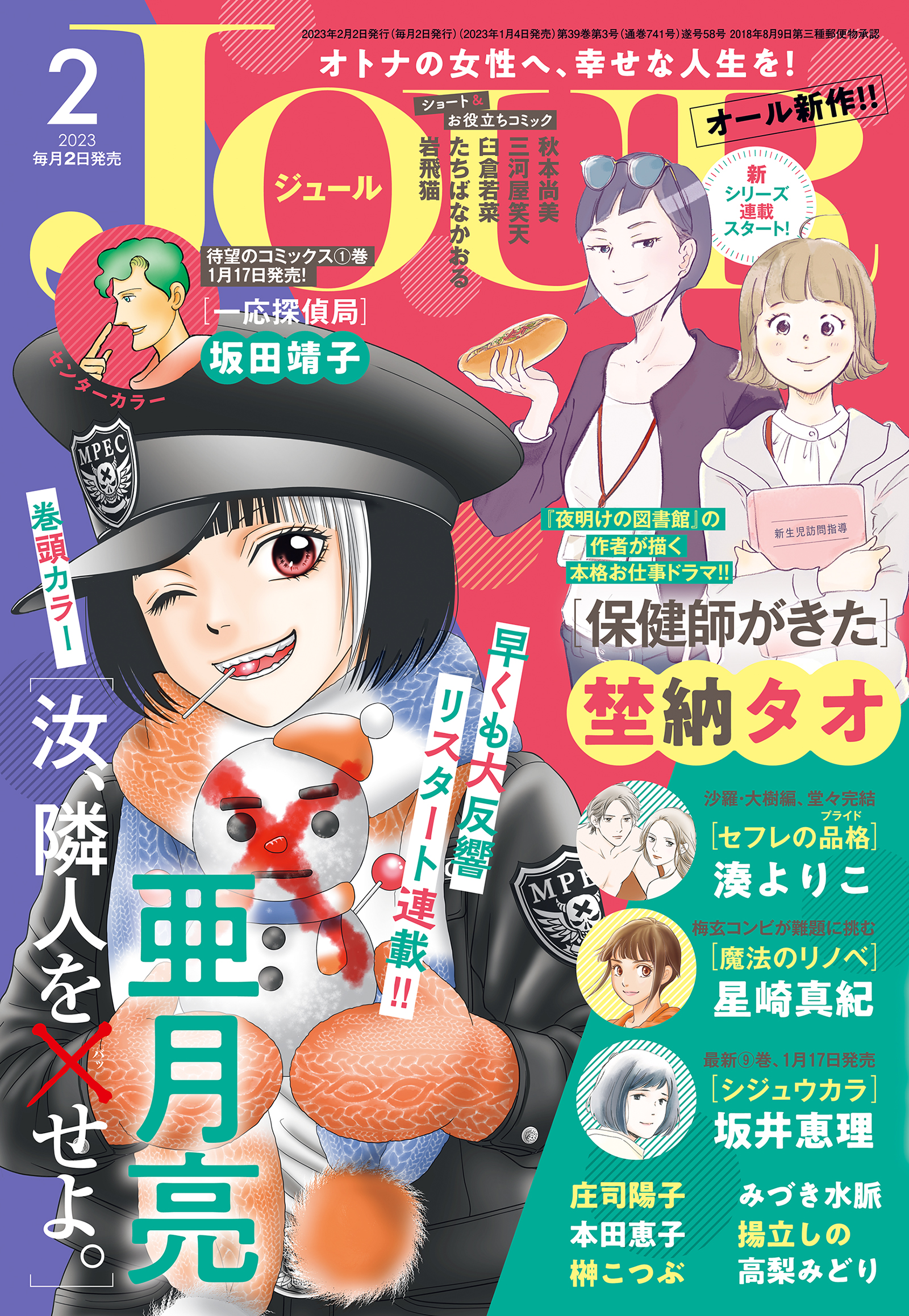 Jour 23年2月号 雑誌 最新刊 Jour編集部 漫画 無料試し読みなら 電子書籍ストア ブックライブ