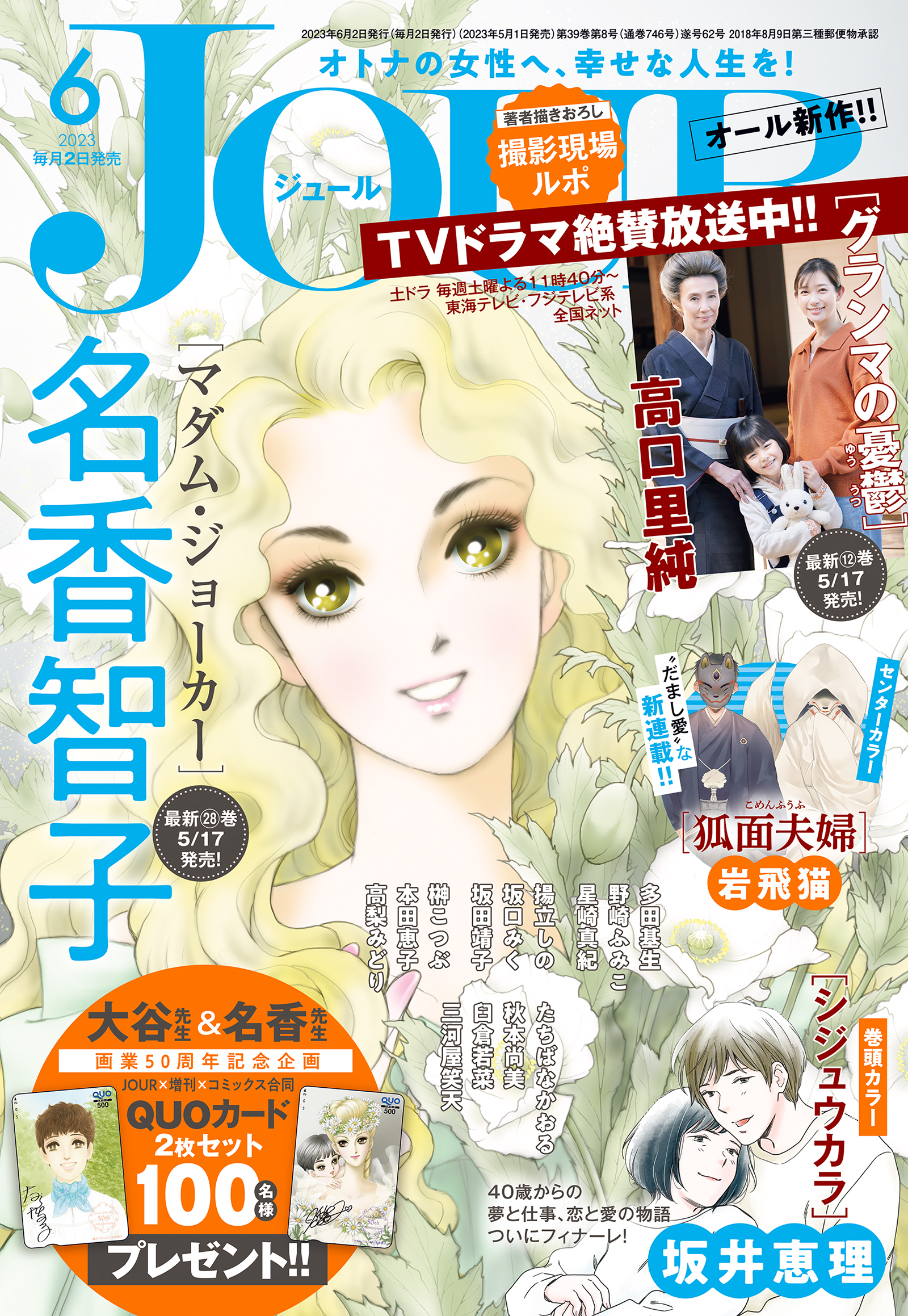 JOUR 2023年6月号［雑誌］ - JOUR編集部 - 漫画・ラノベ（小説